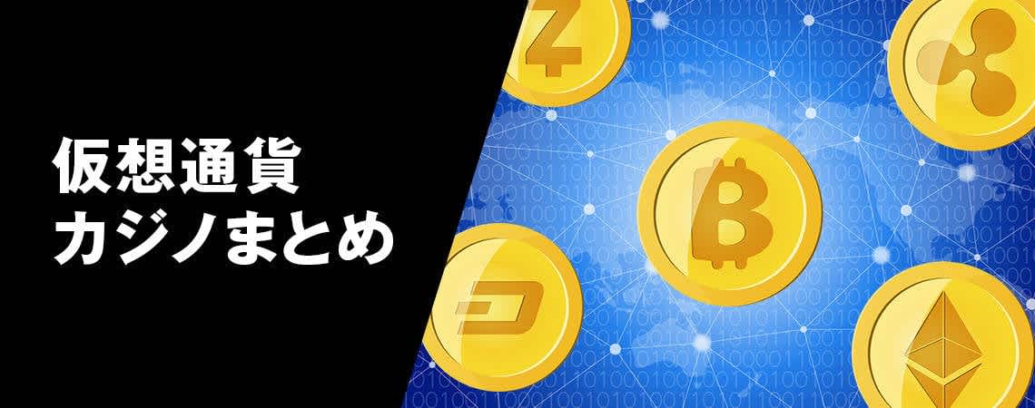 クイーンカジノ 仮想通貨の世界とその魅力